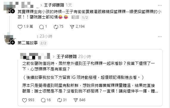 王子被爆陪懷孕粿粿看診，偷買雞湯探望坐月子的粿粿和小孩，「醫院護士都知情」。（圖／翻攝自Threads @pigdaaa77）