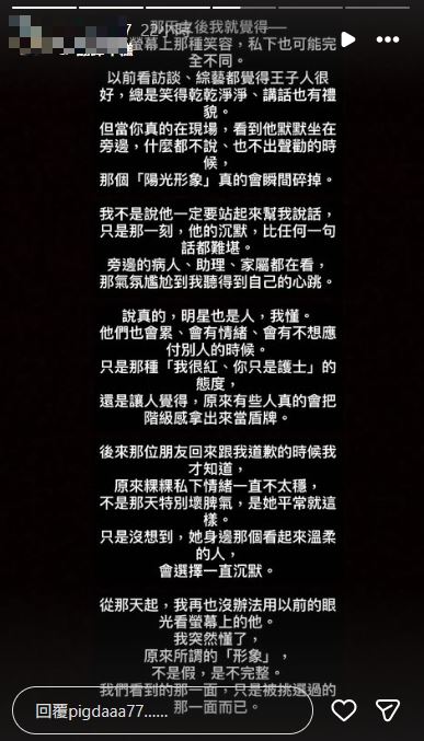 原PO坦言，對王子放任粿粿霸凌醫護人員感到失望，「陽光形象」瞬間幻滅。（圖／翻攝自IG @pigdaaa77）