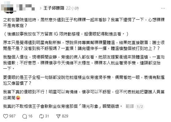 王子被爆陪懷孕粿粿看診，粿粿情緒失控打掉護理師手中的體溫槍。（圖／翻攝自Threads @pigdaaa77）