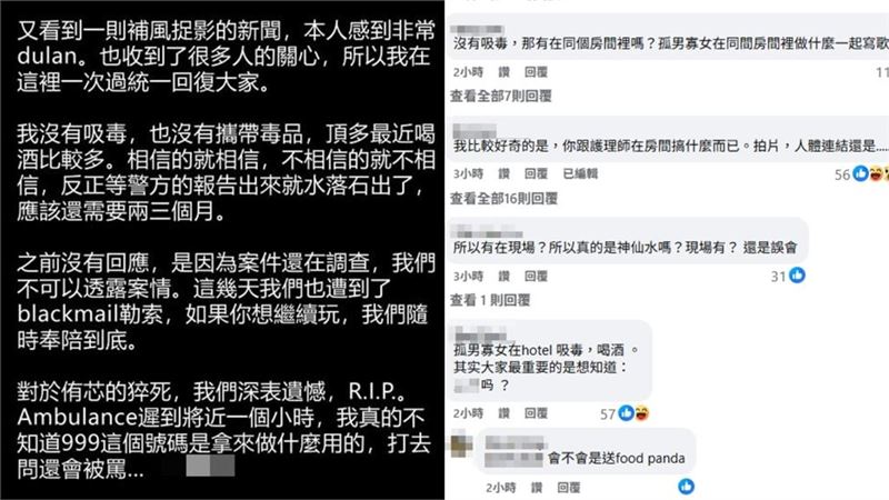 黃明志的澄清文章，卻被網友追問「1疑點」。（圖／翻攝畫面）