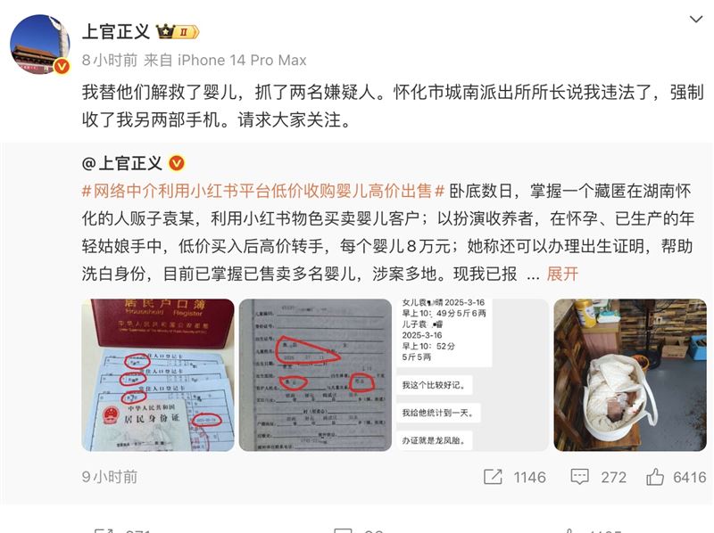 大陸博主舉報湖南懷化販賣嬰兒的「仲介」，反而被公安控制。（圖／翻攝微博）