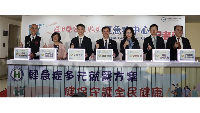 健保假日輕急症中心（UCC）啟動