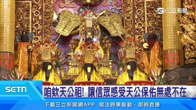 透過主題曲感受到天公祖的保佑