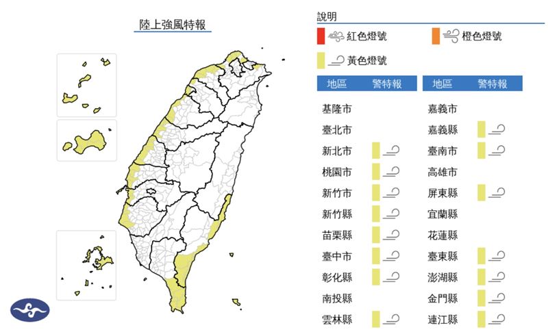 氣象署發布強風特報。（圖／中央氣象署）