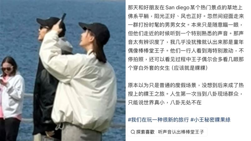 中國網友聖地牙哥偶遇王子、粿粿。（圖／翻攝自小紅書）