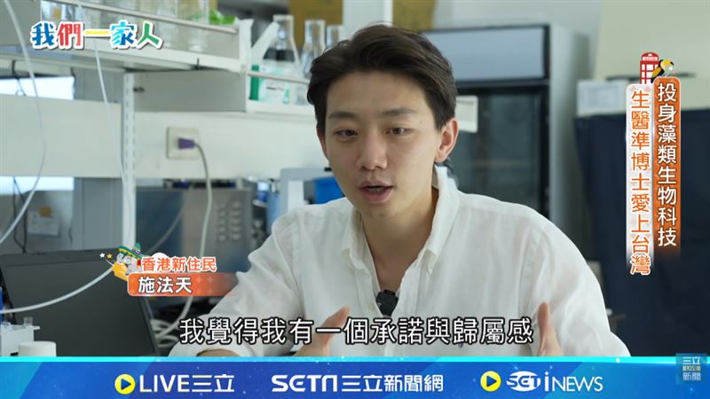 投身藻類生物科技　生醫準博士愛上台灣