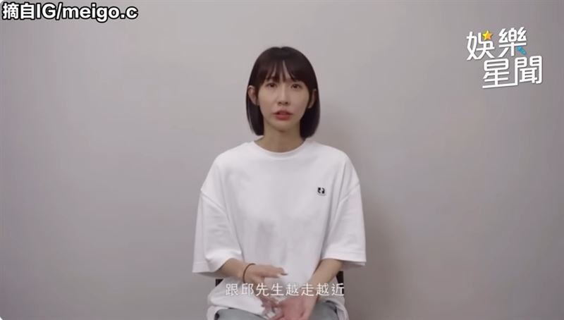 粿粿婚內出軌風暴，前男友暖聲祝福：希望社會給他們空間好好處理。（圖／翻攝自IG @meigo.c)