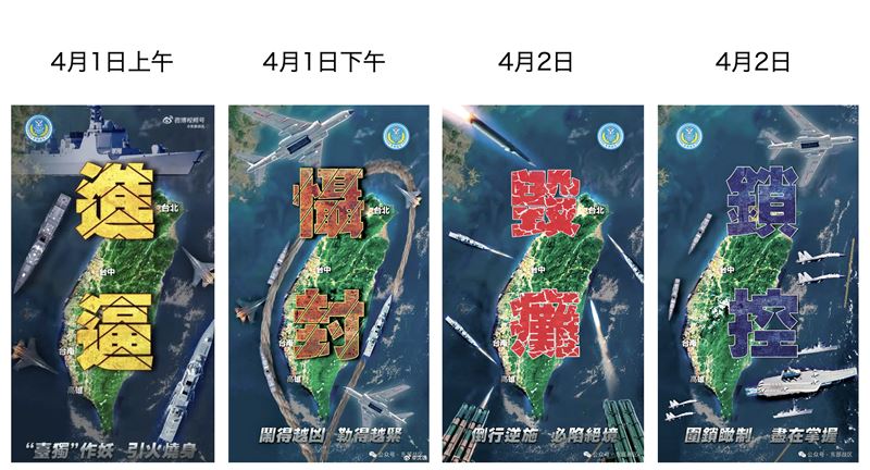 中共的軍事演習淪為圖卡促統。（圖／翻攝畫面）