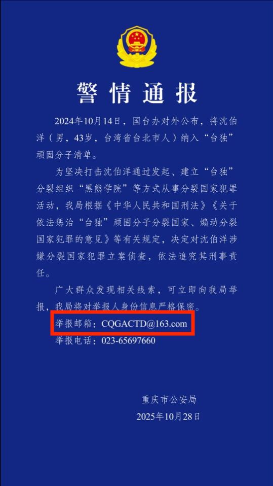國安單位發現，中共舉報台獨的信箱為私人公司所有，研判是擔心病毒癱瘓其官方網域。（圖／翻攝畫面）