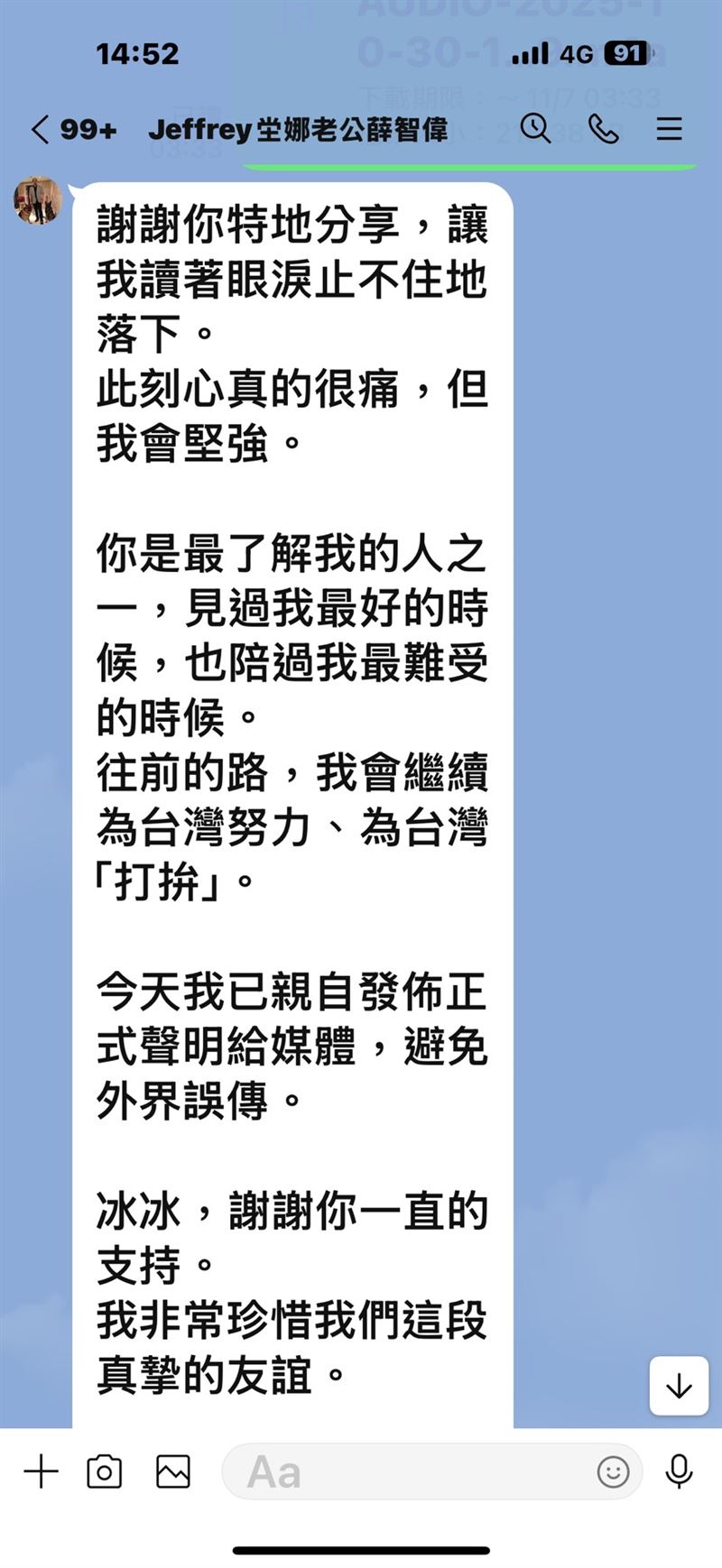 薛智偉傳訊息謝謝白冰冰支持。(圖/薛智偉提供)