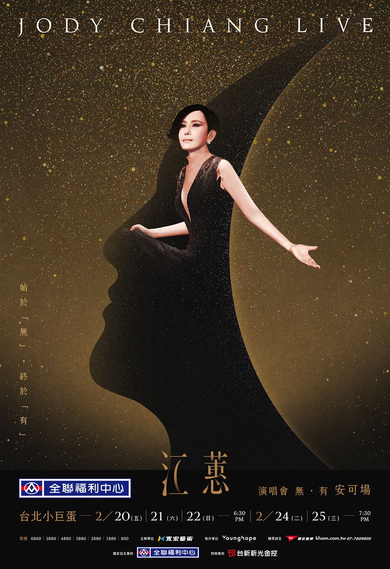 江蕙演唱會【無,有】安可場。（圖／寬宏藝術提供）