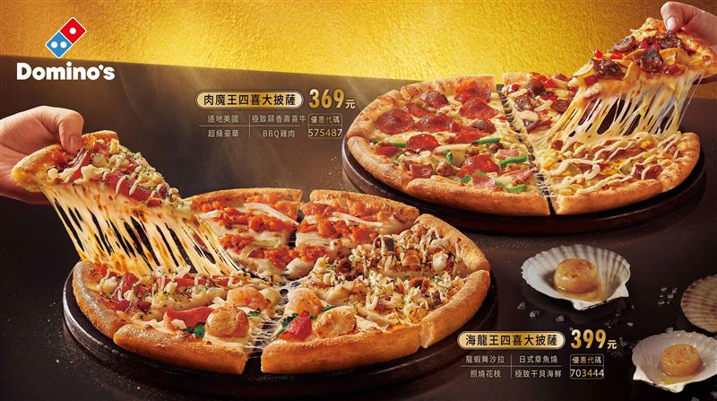 達美樂四喜臨門「海龍王四喜」與「肉魔王四喜」歡喜登場。（圖／品牌業者提供）