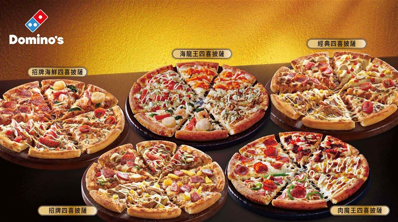 達美樂四喜系列披薩，還有多款限定組合套餐。（圖／品牌業者提供）