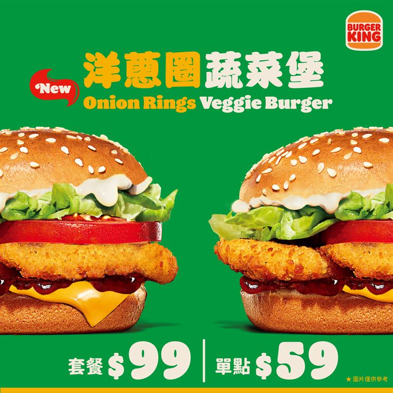 洋蔥圈蔬菜堡1106上市。（圖／品牌業者提供）