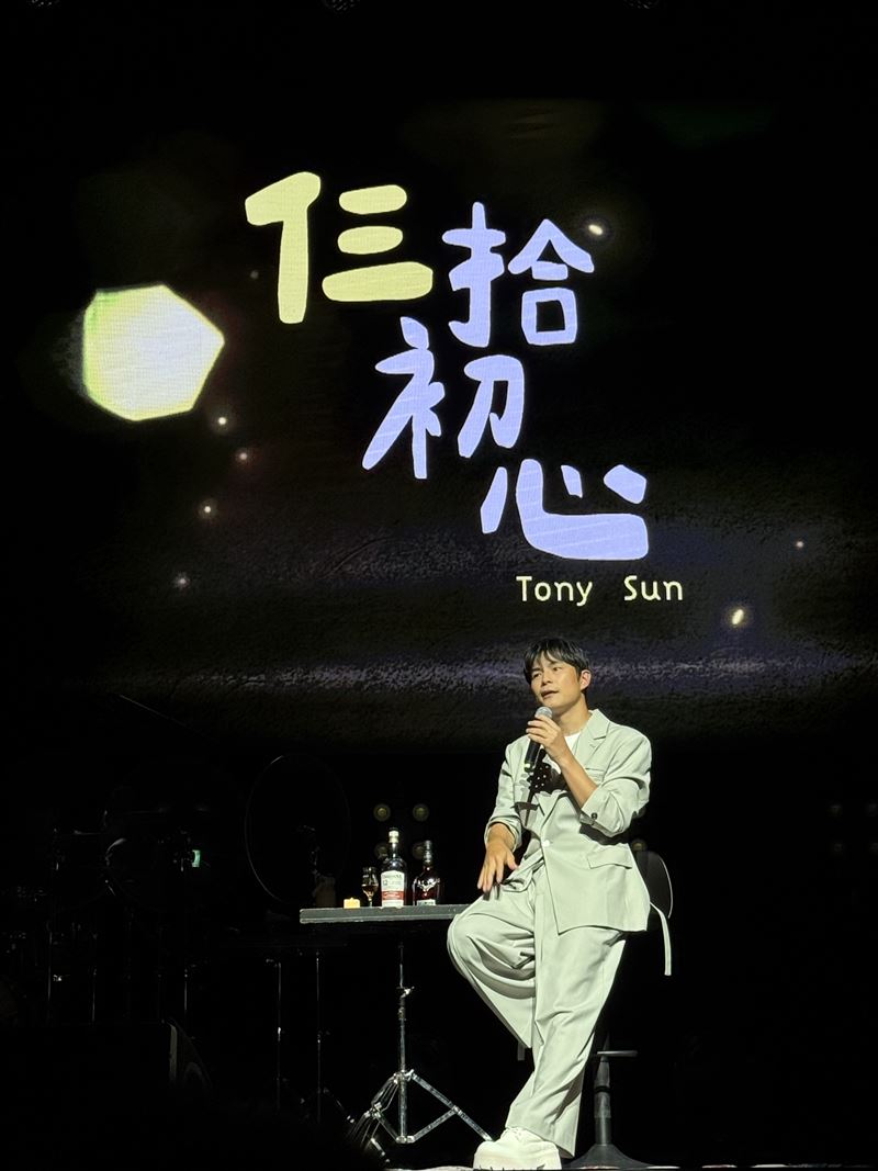 孫協志舉辦「仨拾初心」演唱會。（圖／藝啓娛樂提供）