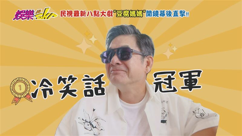 《娛樂超skr》突襲開鏡現場，洪都拉斯幽默反應讓全場笑翻天。（圖／民視提供）