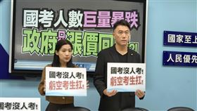 國民黨團召開「國考人數巨量暴跌 政府只會漲價回應?!」記者會。（圖／國民黨團提供） 