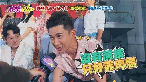 台八男神秀身材　自嘲：沒演技只好靠肉體