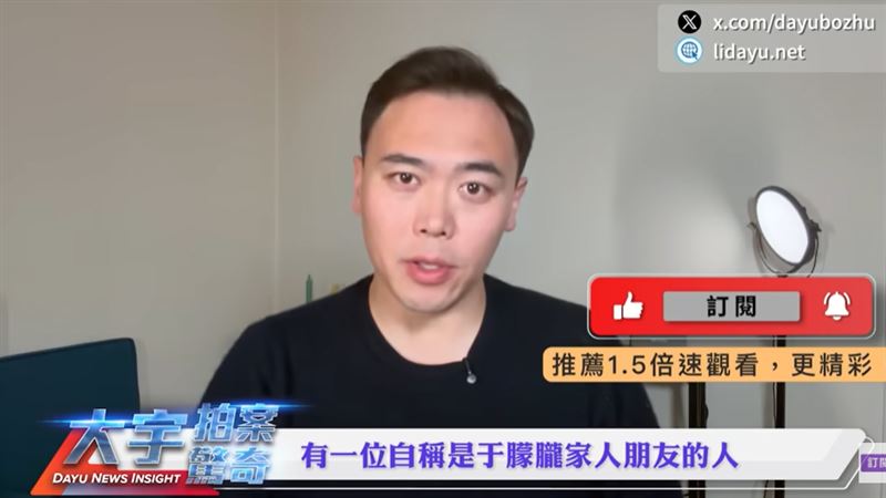 自媒體主持人「大宇」也在節目《大宇拍案驚奇》中關注此事。（圖／翻攝自大宇拍案驚奇YT）