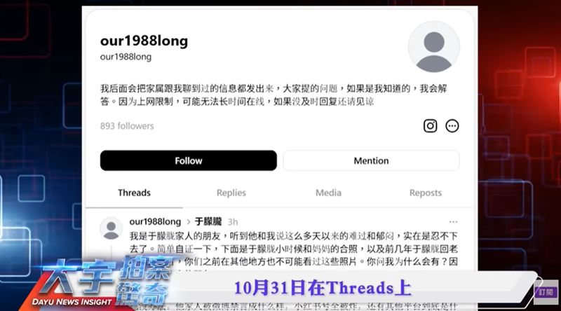 于朦朧家屬友人持續透過社群呼籲真相大白。（圖／翻攝自大宇拍案驚奇YT）