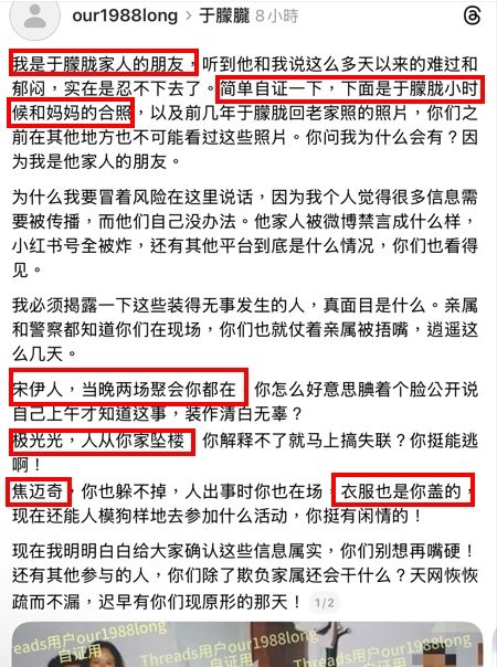 一位自稱于朦朧家屬好友的網友發文，點名「三大兇手」。（圖／翻攝自Threads）