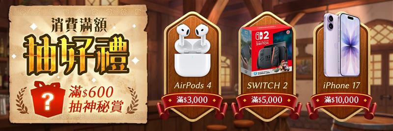 活動期間一抽露魂消費滿3千元、5千元及1萬元就有機會抽Airpods4、Switch 2及iPhone 17等3C豪禮。（圖／品牌業者提供）