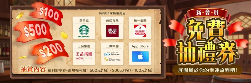 針對新加入會員推出新會員「一抽露魂」天天免費抽禮券，即起至11/20新註冊即享免費抽賞資格，每帳號每日限定一抽，越早註冊抽越多，最大賞為500元禮券。（圖／品牌業者提供）