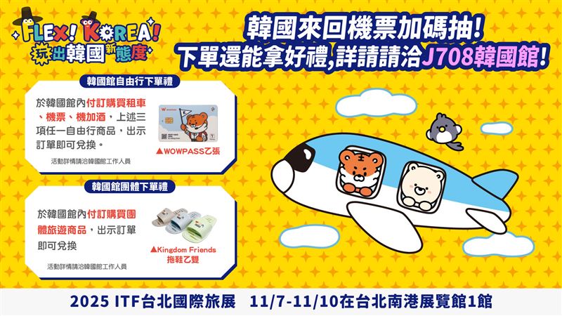 韓國觀光公社參加台北國際旅展，今年以「韓食與韓流」為主題。（圖／飯店旅宿業者提供）