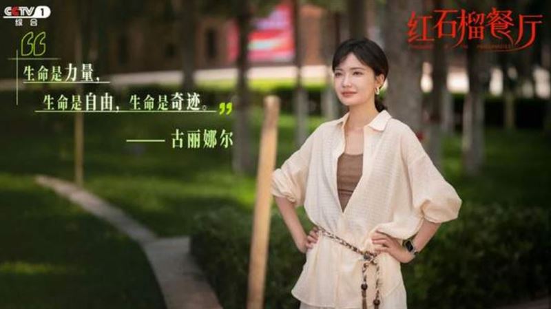 加奈那主演的主流正劇《紅石榴餐廳》在央視一套黃金檔熱播。（圖／翻攝自微博）