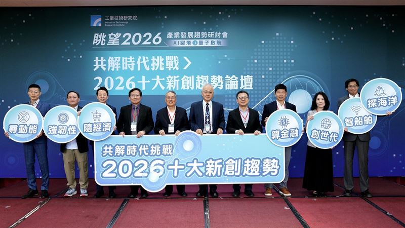 工研院論壇發表2026年十大創新趨勢，由工研院協理蘇孟宗(左四)主持，邀請工研院院長張培仁(右五)致歡迎詞、國家發展委員會副主委詹方冠(右四)及宏碁集團創辦人施振榮(左五)致詞，並邀請Zettabyte財務長龍牧生(右三)、beBit TECH執行長陳鼎文(左三)及奇妙水循環材料董事長鄭品聰(左二)等代表性新創企業進行深入交流。（圖／工研院提供）