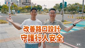 改善路口設計、守護行人安全，交通部推三大路口安全設施。（圖／交通部提供）