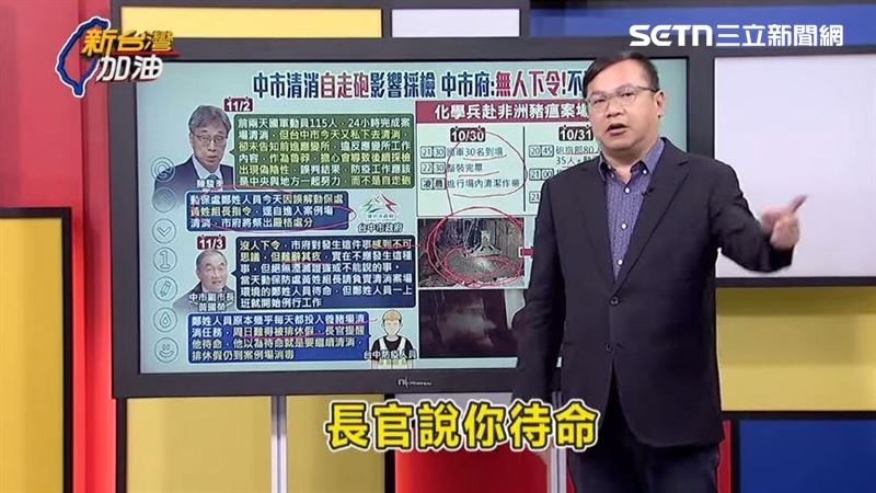 約僱人員休假卻跑去非洲豬瘟案場清消，王義川懷疑是台中市府下令