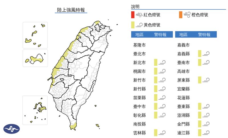 氣象署發布陸上強風特報。（圖/中央氣象署）