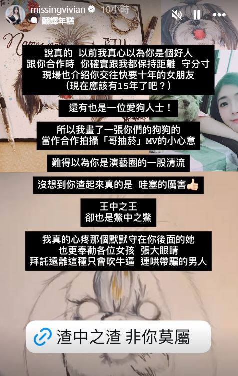 謝薇安狠嗆黃明志「王中之王，卻也是鱉中之鱉」、「渣中之渣非你莫屬」。（圖／翻攝自謝薇安IG）