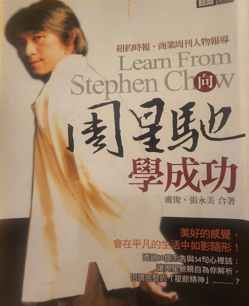 周星馳教我們看懂人生，作者盧俊：星爺學的啟示「不怕苦、不怕慢，就怕不相信自己。」（圖／翻攝自《唐伯虎點秋香》電影YT）