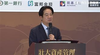 賴清德出席「壯大資產管理，迎向黃金年代」高峰論壇開幕式（圖／翻攝畫面）