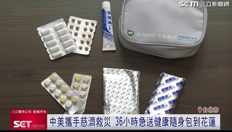 在花蓮洪災發生後36小時內，中美醫藥團隊緊急動員，募集上千個健康隨身包，接力送到災區