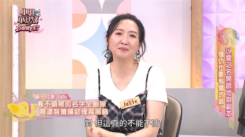 Julie為防小三出狠招（圖／東森提供）