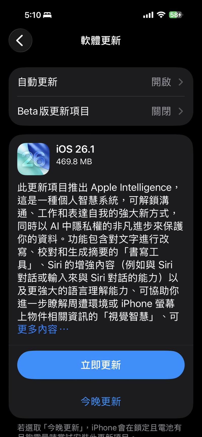林東閔4日清晨就更新到iOS26.1正式版。（圖／翻攝自林東閔臉書）