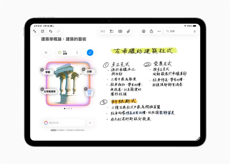 利用工具面板中的「影像魔杖」，使用者可在筆記中根據已有的文字或視覺資訊快速建立圖像。（圖／Apple提供）