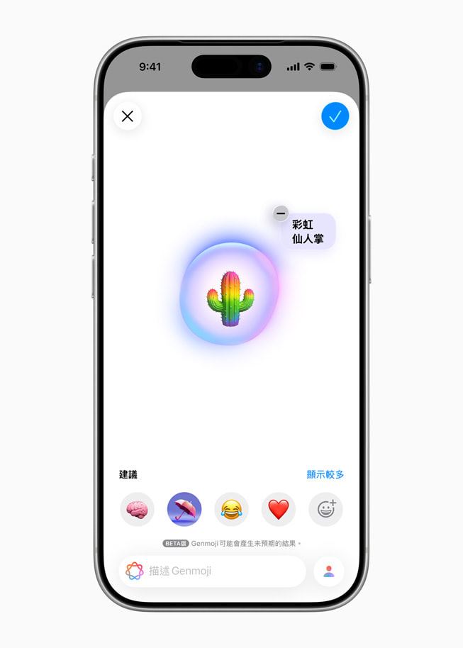 使用者可以透過Genmoji建立獨特的表情符號，為親友間的對話增添活潑情趣。（圖／Apple提供）