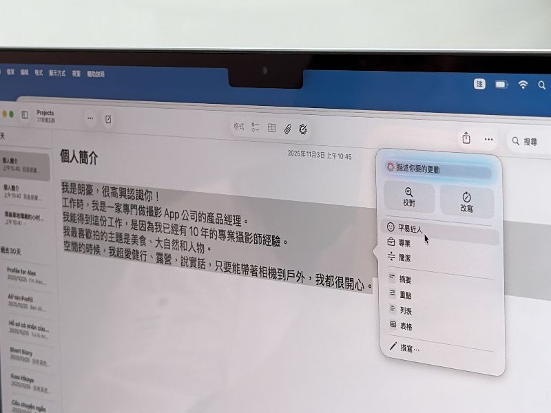 蘋果公司4日推出Apple Intelligence繁體中文版，「書寫工具」在改寫文字時，可以選擇「平易近人」、「專業」、「簡潔」等語氣。（圖／中央社）