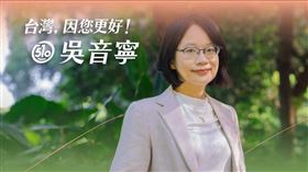 吳音寧換新形象照。（圖／取自吳音寧臉書）