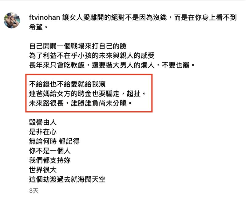 韓秉融指控范姜彥豐騙走聘金。（圖／翻攝自韓秉融IG）