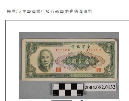 1964年100元紙鈔。(圖/翻攝自文化部典藏網)