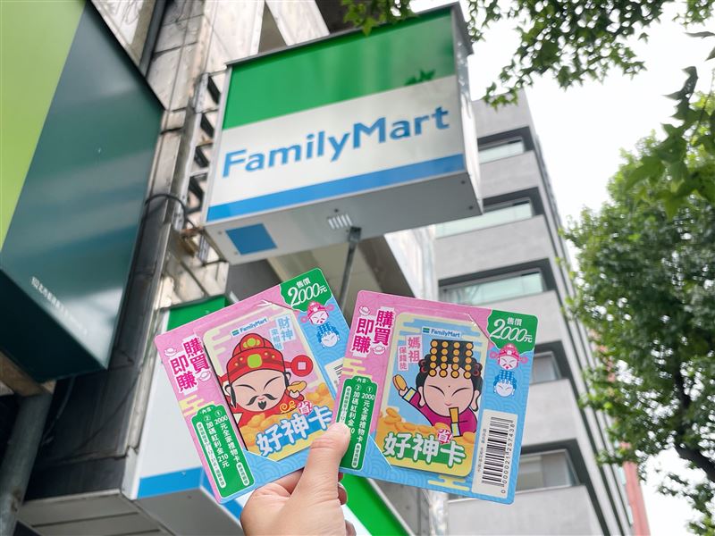 全家推出「好神(省)卡」，內含2,000元禮物卡並加贈210元紅利金。(圖／全家提供）