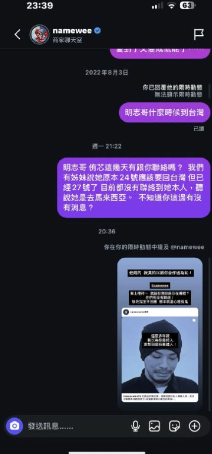 謝薇安曬出黃明志不讀不回私訊。（圖／翻攝謝薇安IG）