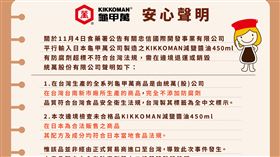 龜甲萬官方聲明。（圖／業者提供）