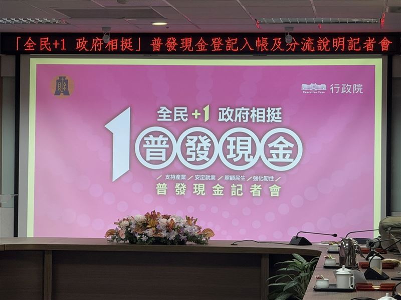 普發現金1萬元登記11月5日啟動，財政部提醒僅透過官方網站登記，網址為「https://10000.gov.tw」，小心偽冒網站詐騙。系統採分流登記、免出門、免排隊最安心，最快11月12日入帳。遇疑問可撥打1988或165專線查詢。（圖／記者師瑞德攝影）