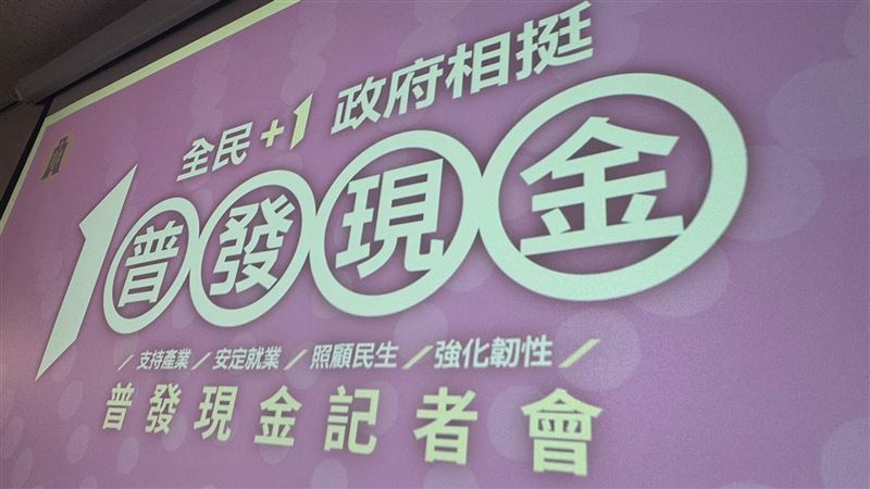 【普發現金】預登最後一天　430萬人搶登